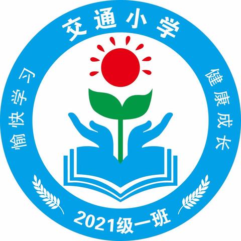 交通小学：一年一班2021年10月9日《家校直通驿站—家庭教育智慧》之《目标梦想：如何激发孩子成长动力（下）》观后感