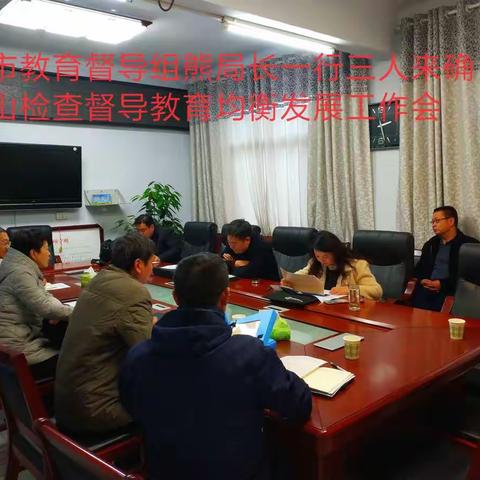 确山县教育系统义务教育均衡发展工作开展情况汇报