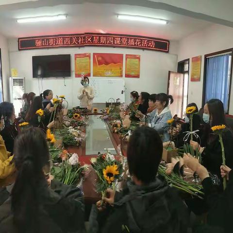 骊山街道西关社区星期四课堂插花活动