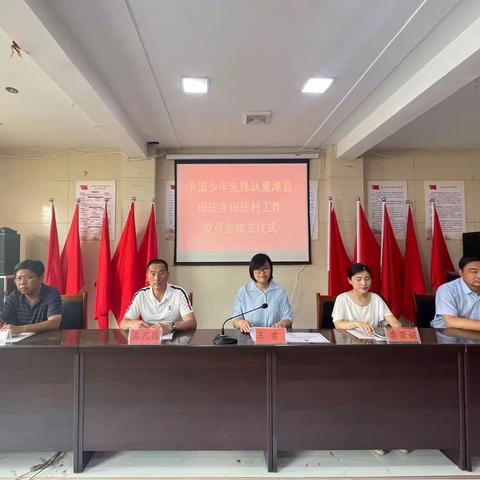 【德育·少先队】童心向党   强国有我——夏津县田庄乡田庄村少工委成立仪式