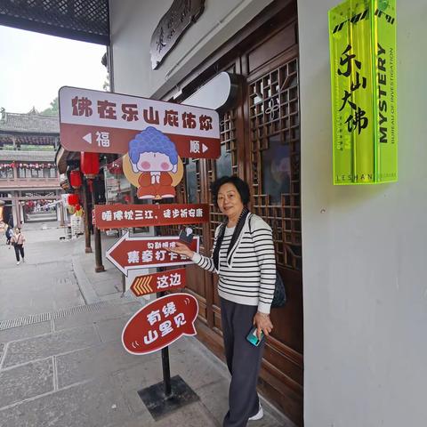 2024年西南漫游 D34乐山市 。