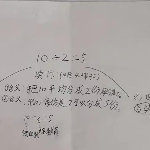 《除法的初步认识》