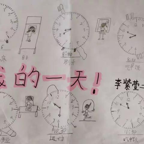 《认识时间》故事画