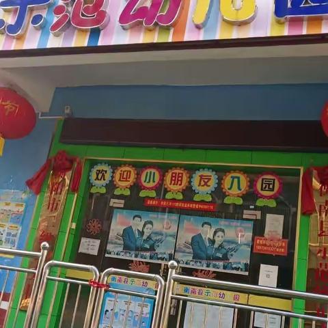 衡南县示范幼儿园大大班走进云集沁园小学