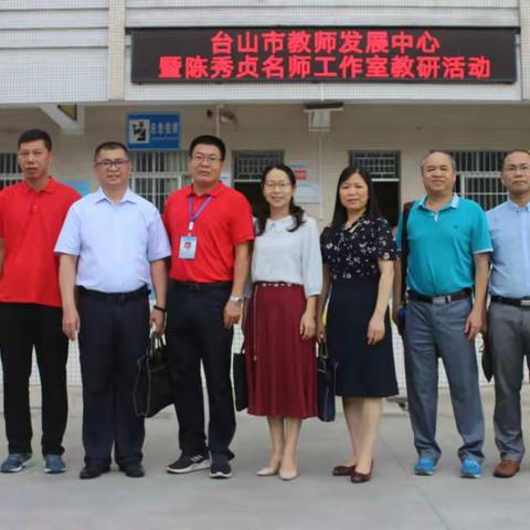 指导促前行  名师助成长 一一台山市教师发展中心和陈秀贞名师工作室莅临北陡镇中心小学进行听课调研