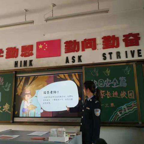 “拒绝校园欺凌 共建和谐学校” ——奋斗小学 一三班家长讲班会主题活动剪影