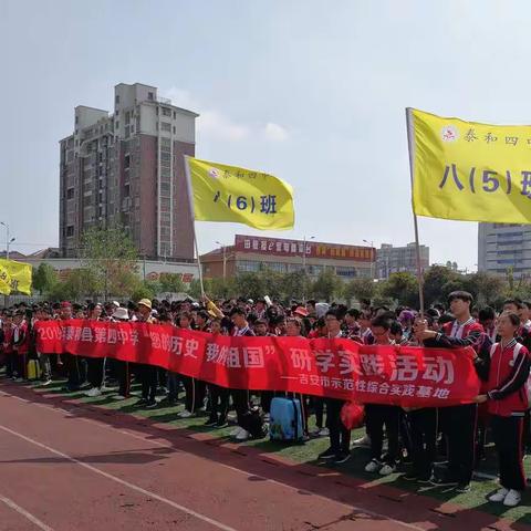 您的历史  我的祖国——泰和四中八年级开展“三色文化”研学活动