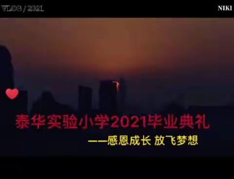 20年后再见，我亲爱的母校——万柏林区泰华实验小学