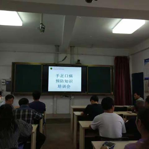 示范小学手足口病预防培训工作会