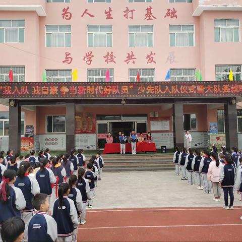 尖草坪区上兰小学“我入队、我自豪，争当新时代好队员”少先队入队仪式暨大队委就职仪式