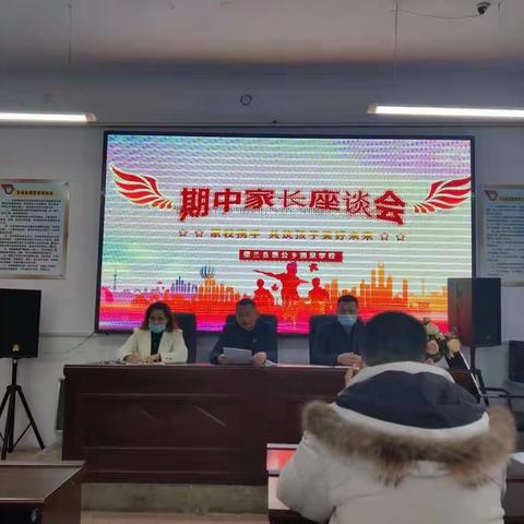 “家校携手 共育成长”涌泉学校期中家长座谈会