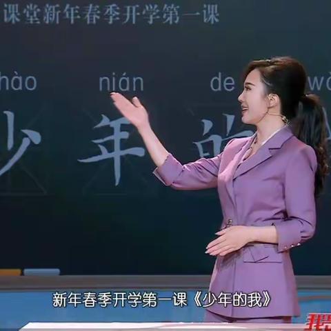 【开学第一课】“以梦为马，不负韶华”——水市完小：组织学生观看“我是接班人”之《少年的我》