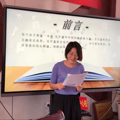 我阅读我成长——黄集实验小学读书团队暑假读书汇报