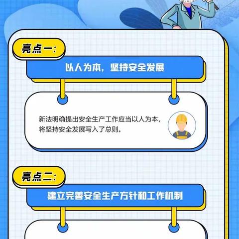 新安全生产法十大亮点