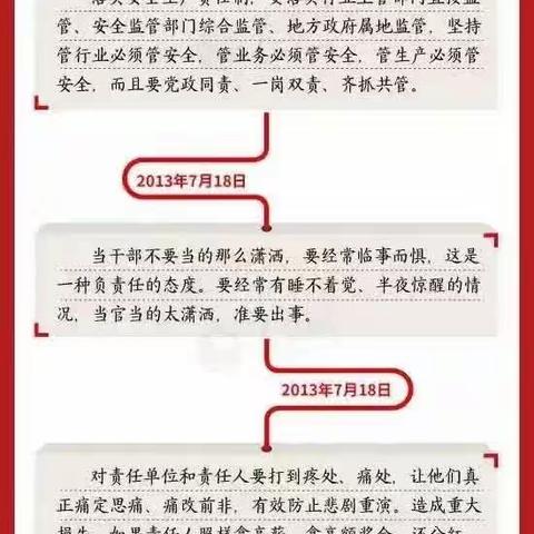 习近平总书记对安全生产重要论述的六大要点