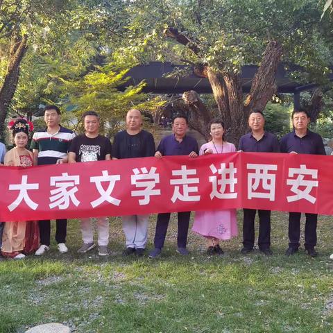 大家文学走进西安丨康绥生