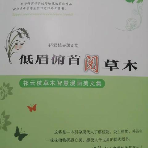 聆听祁云枝《低眉俯首阅草木》主题讲座