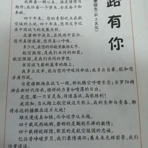 一路有你丨康绥生《中国试飞》