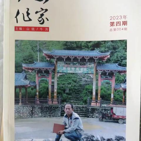 《广东作家》2023.4目录丨康绥生