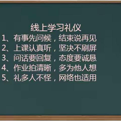 初一年级线上德育主题班会（二）