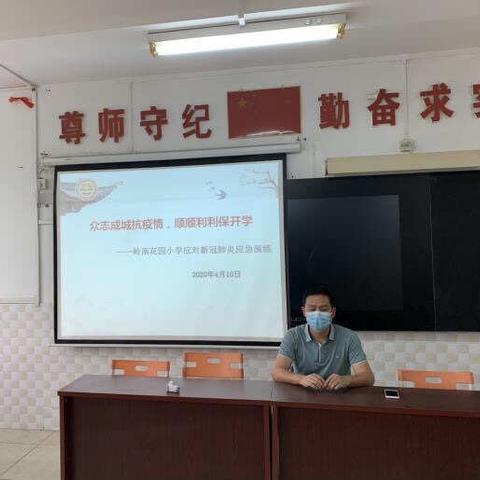 “科学防疫护校园，春暖花开迎学子” ——岭南花园小学新冠肺炎疫情防控应急演练