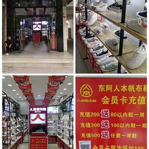 东阿县人本专卖店盛大开业，买一双送一双