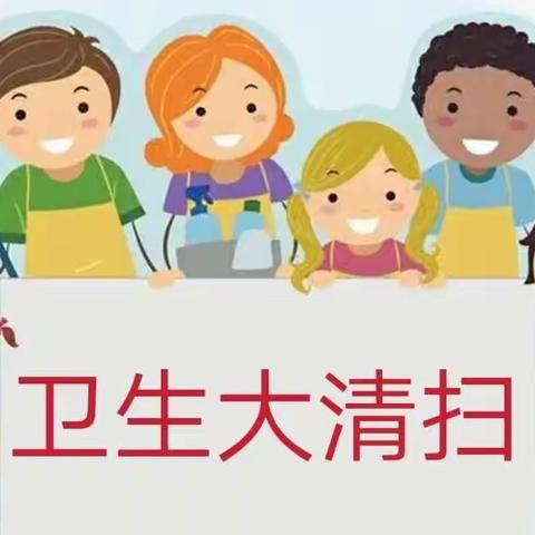 “净”校园，迎开学——黄埠中心幼儿园开学前卫生清洁消毒工作