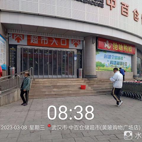 2023.3.8黄陂店防损行走管理