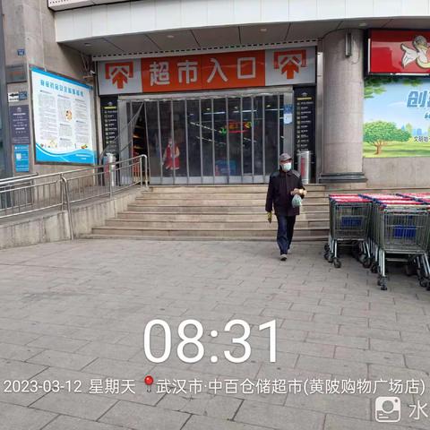 2023.3.12黄陂店防损行走管理