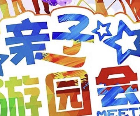 『🌍金梦happy new year 环球之旅』迎新年•庆元旦主题活动邀请函
