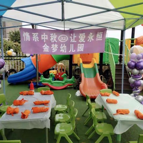 “情系中秋，让爱永恒”主题亲子活动