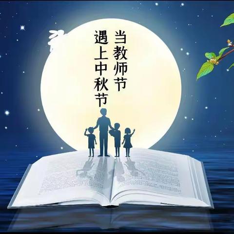 童心迎中秋，深情敬师恩———高堤五小五年级开展庆双节手抄报活动