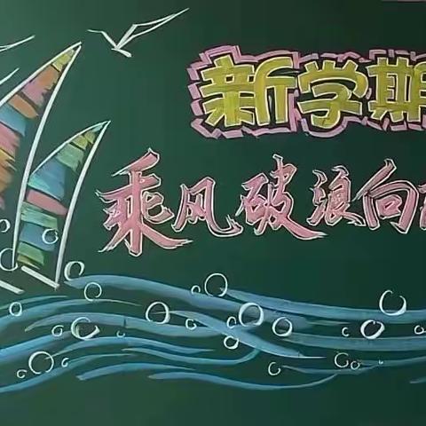 新学期，新变化，期待新成长———高堤五小五年级开学第一课