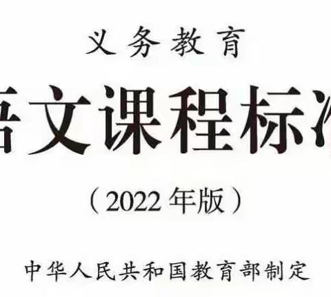 解密新课标，蓄能质量高——垫江县坪山学区2022春小学语文新课标培训活动