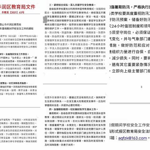 快乐暑假，安全一夏——西马庄小学暑假安全教育活动纪实