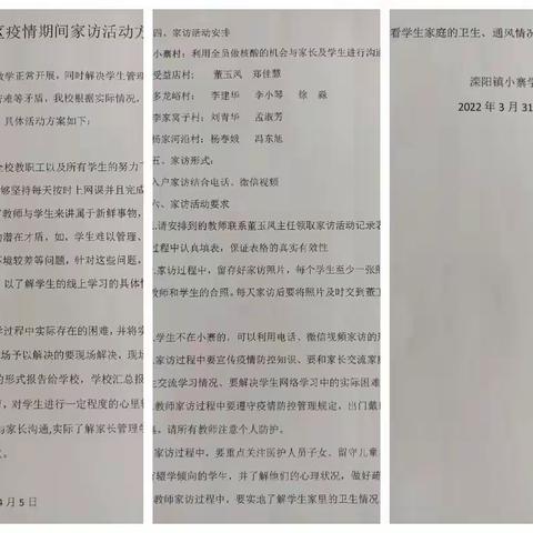 情满家访路，温暖师生情——滦阳镇小寨学区疫情期间家访活动纪实