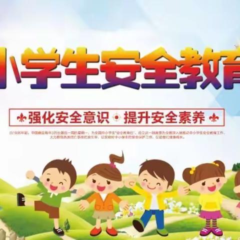 耿镇第二幼儿园“全国中小学生安全教育日”主题教育活动