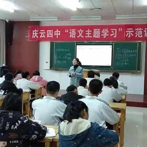 八年级1部“语文主题学习”课堂教学展示篇