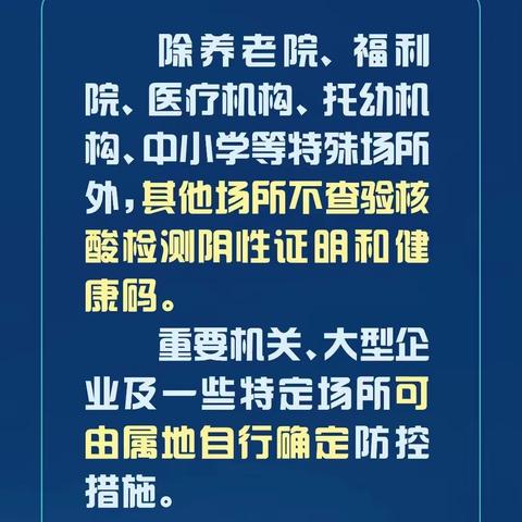 防控措施再优化，你想知道的,都在这儿!