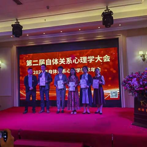 第二届自体关系心理学大会花絮