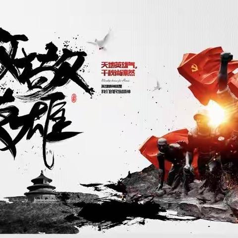 天地英雄气，千秋尚凛然 ——长春市九台区第四中学“英雄讲堂活动”