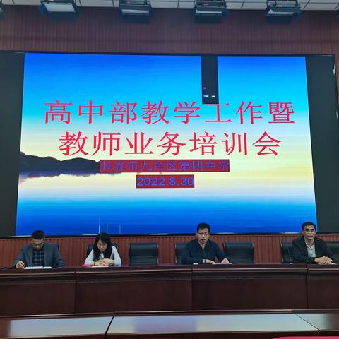 上下同欲者胜，同舟共济者赢         ——高中部教学工作暨教师业务培训会