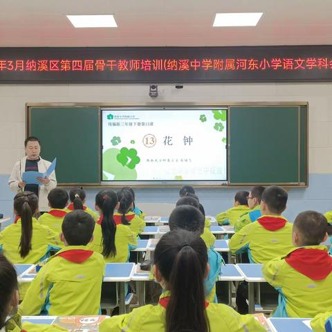 最美三月 最美遇见 ——记纳溪区小学语文骨干教师集中培训