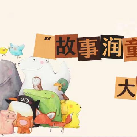 防化学院大二班“故事润童心”活动