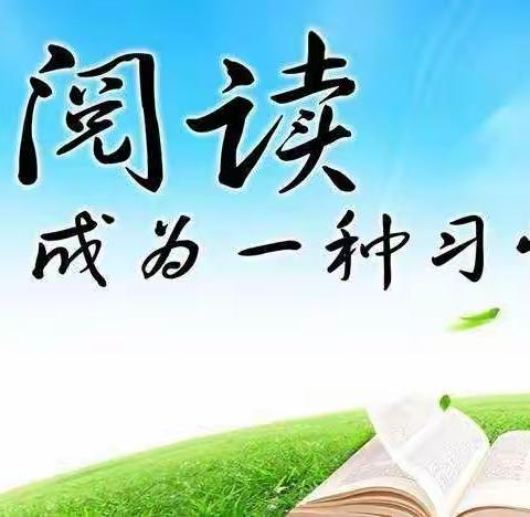 “书香润假期，阅读伴成长”——摆旗小学开展寒假阅读活动