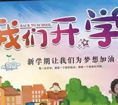 “最美开学季，筑梦新学期”摆旗小学2023年春季开学报到需知