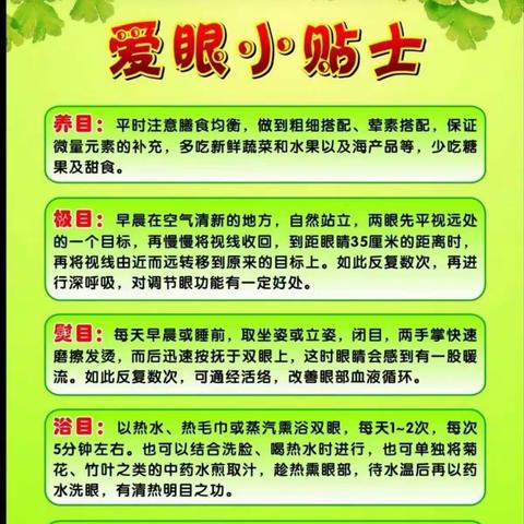 我是爱眼小先锋    心灵之窗我守护……新一小一（4）班快乐果园小分队活动记录