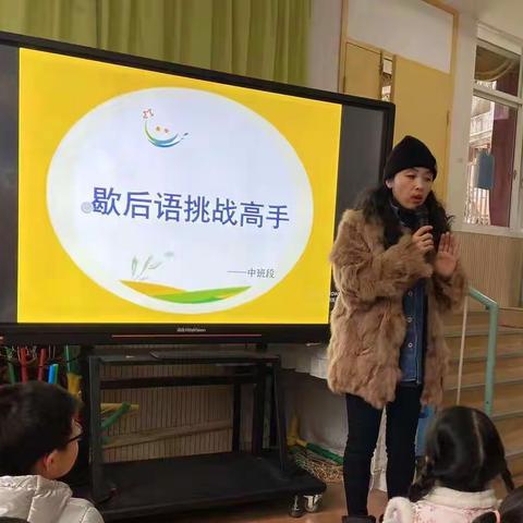 谁是高手——记新安江中心幼儿园程周坞园区阅读节系列之歇后语挑战