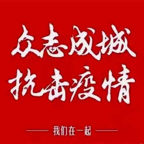 疫情无情，线上有爱——安陵镇新庄小学线上主题班会