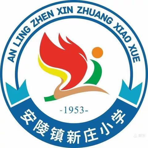 我是社区小主人——安陵镇新庄小学寒假实践活动